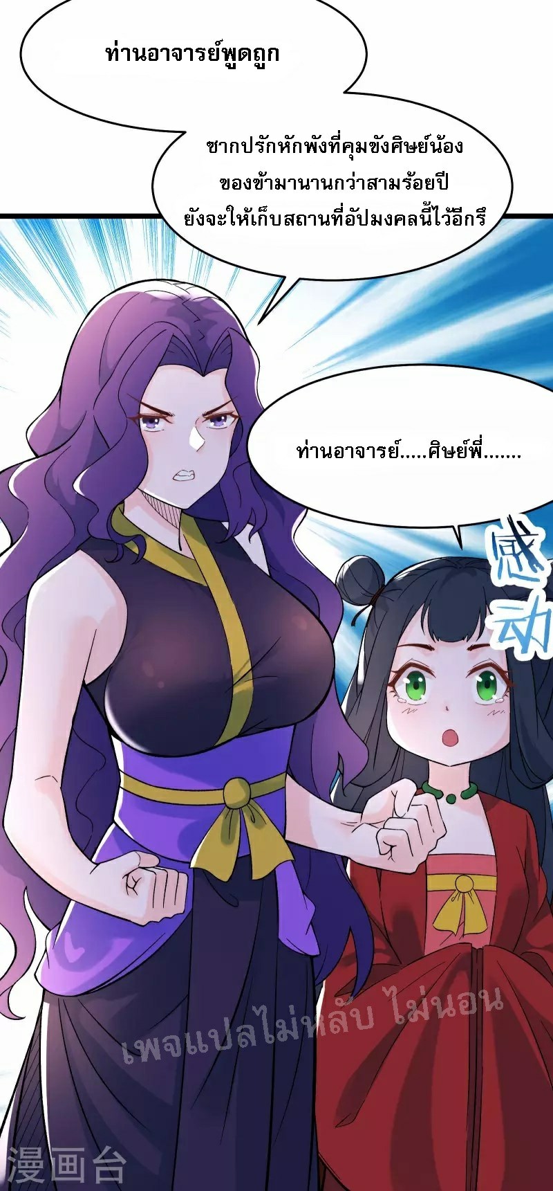 ฮาเร็มของข้ามีแต่ลูกศิษย์หญิงทั้งนั้น ตอนที่ 49 หน้า 15