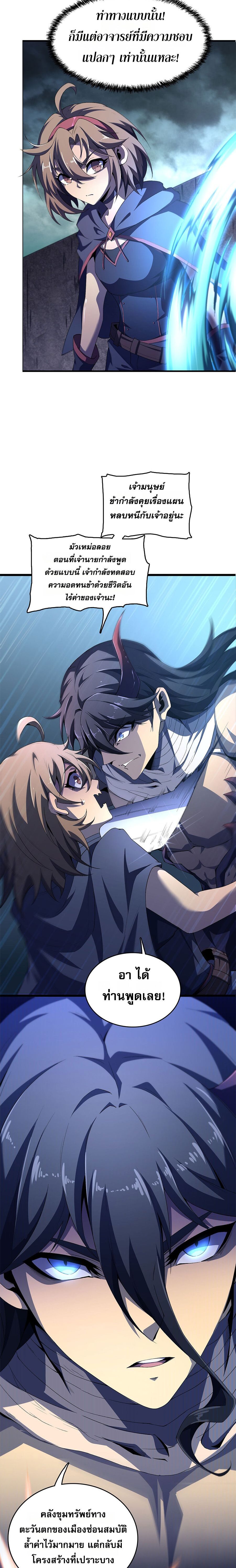 (ซ้ำกับนักล่าสีเหลือง)SSS-Class Assassin’s Return ตอนที่ 5 หน้า 8