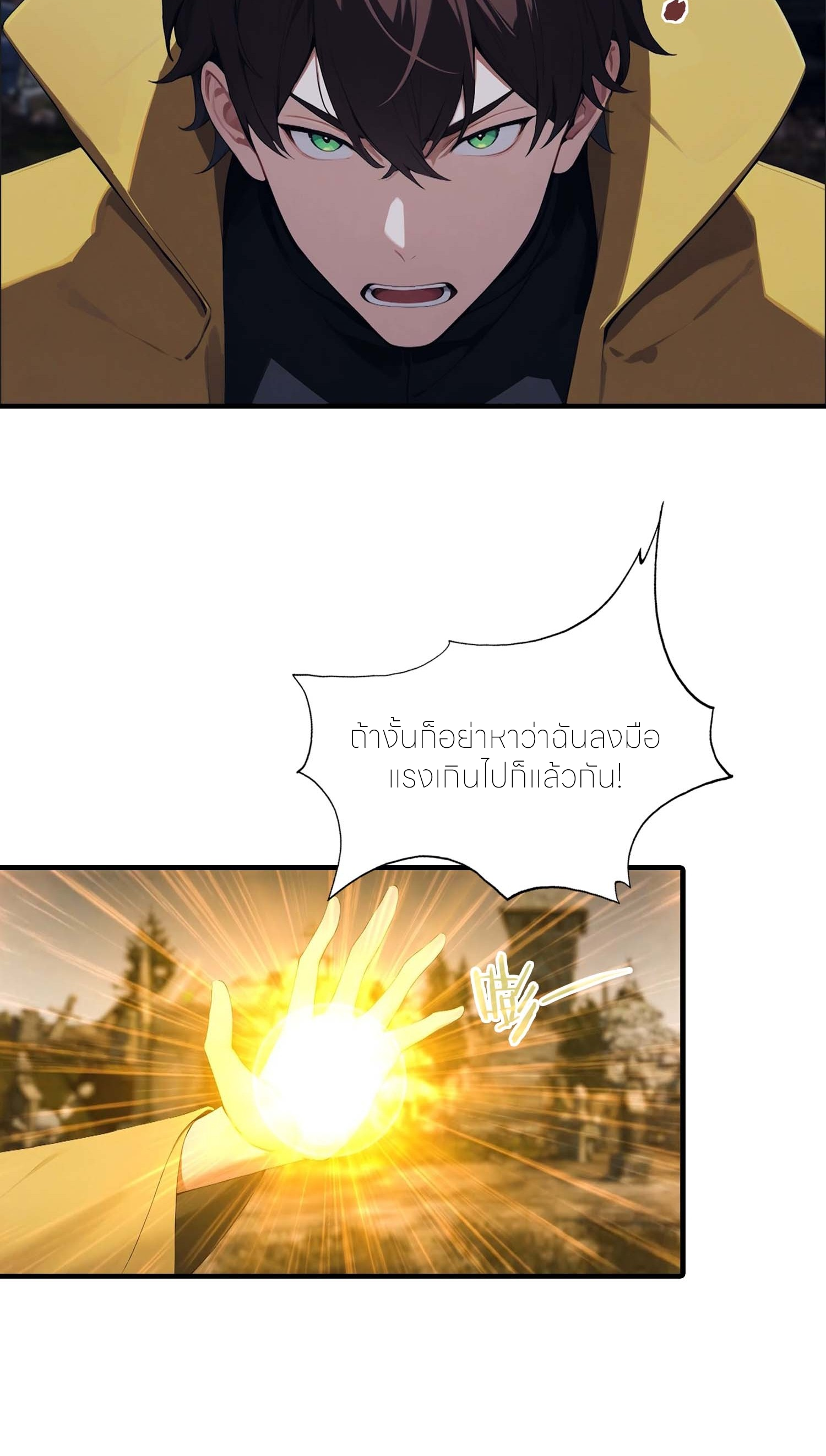 จอมยุทธ์ปราบผี  แค่ลงเขาโลกก็สั่น ตอนที่ 5 หน้า 18