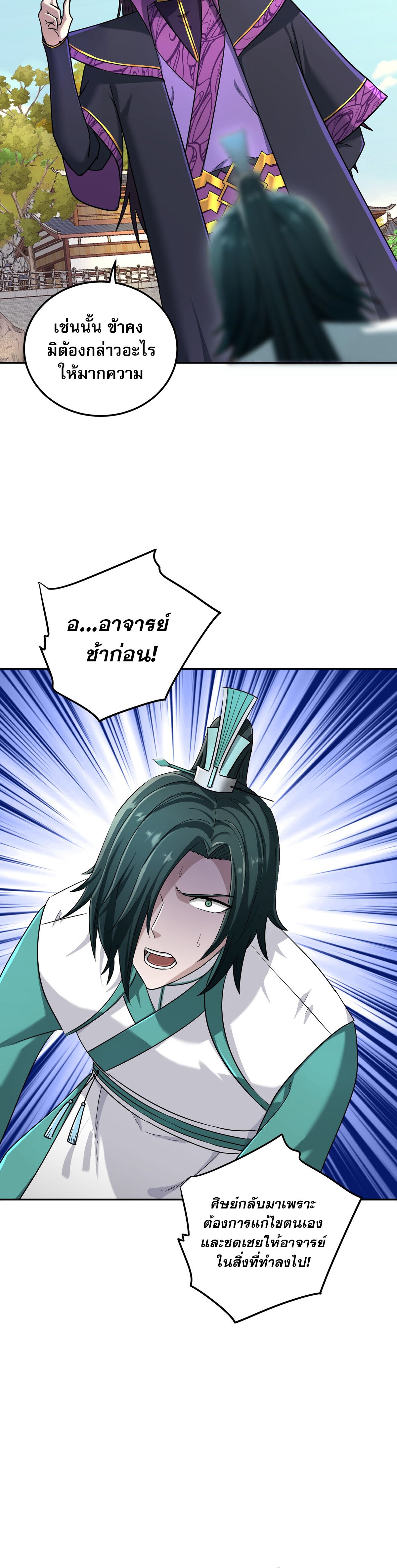 เกิดใหม่ในร่างบรรพบุรุษลัทธิมาร(จบ) ตอนที่ 8 หน้า 24