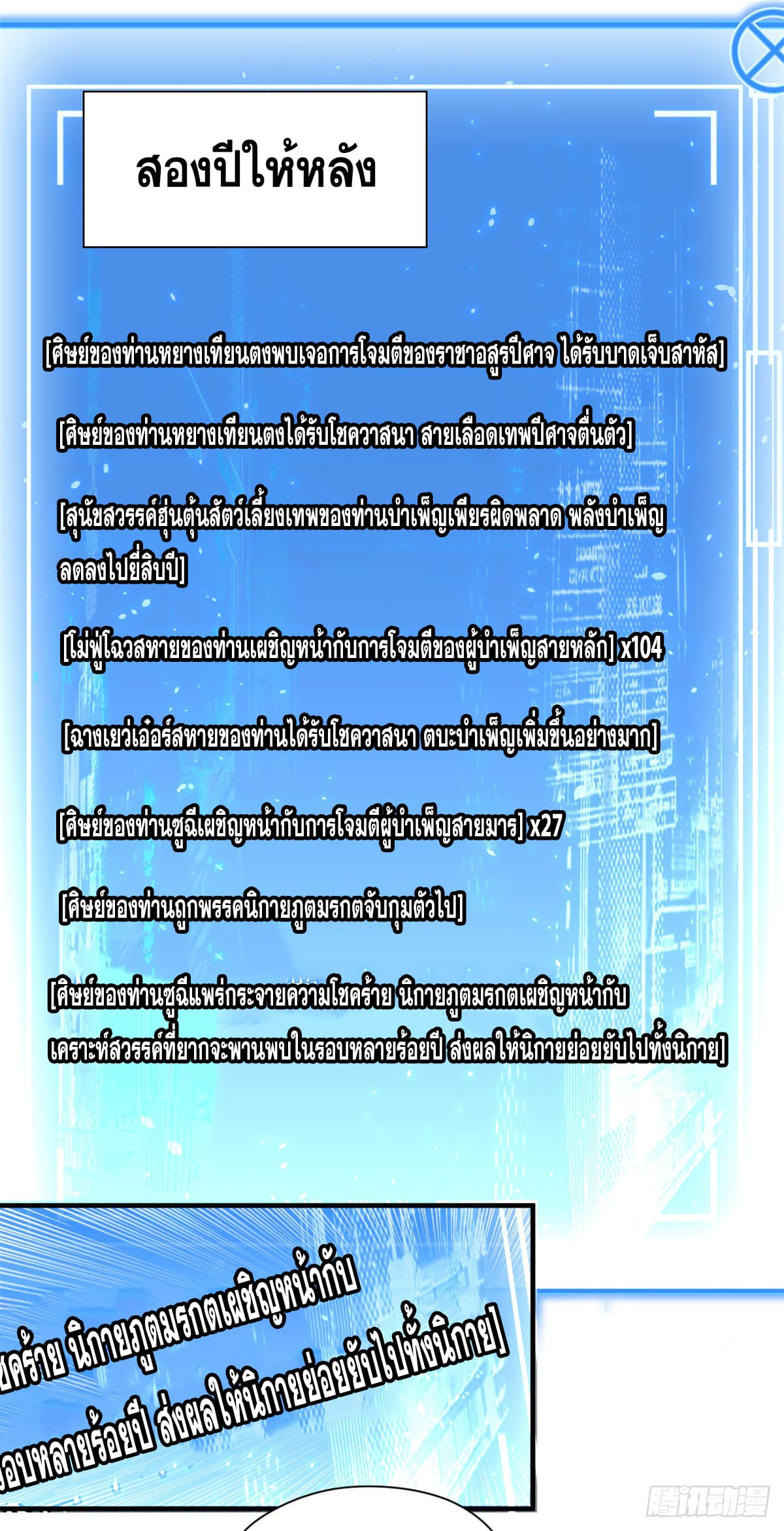 ระบบสุ่มดวงชะตา(ทันจีน) ตอนที่ 61 หน้า 13