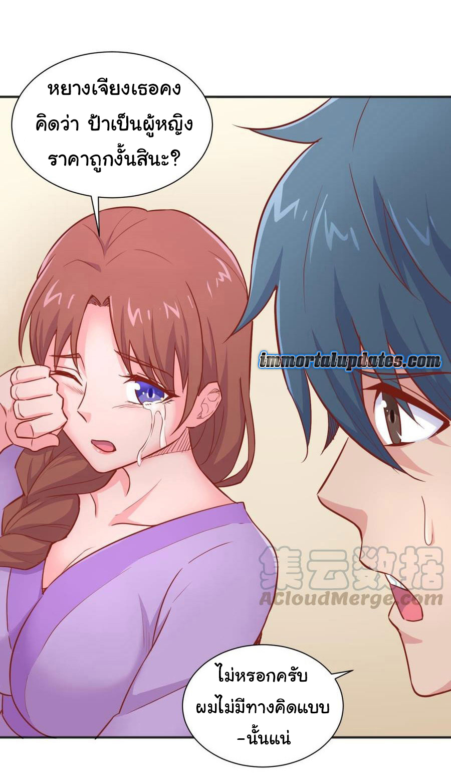 เทพเซียนหมอ ของยัยเทพธิดา ตอนที่ 25 หน้า 3