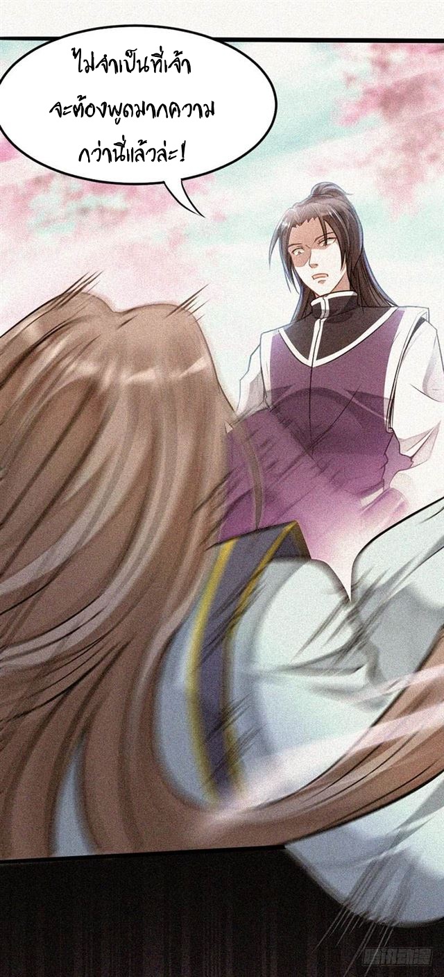 การกลับมาของจักพรรดิ์ ตอนที่ 25 หน้า 15
