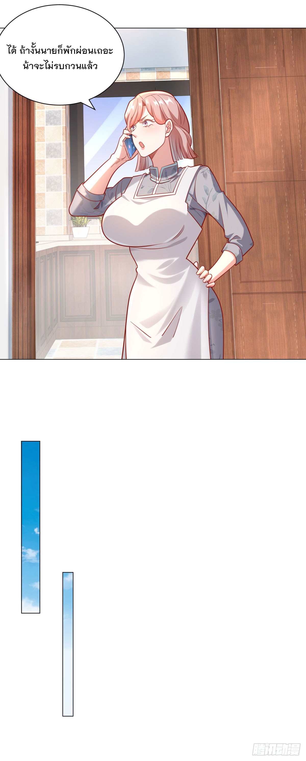ฉันมีระบบเรียกรถในตำนานสุดเทพ ตอนที่ 52 หน้า 10