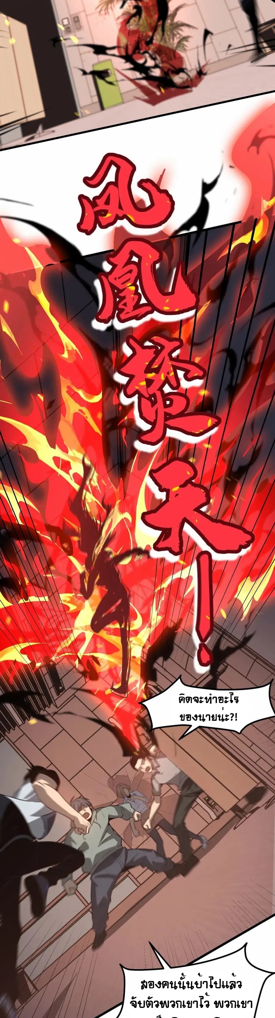 Super Evolution ตอนที่ 120 หน้า 13