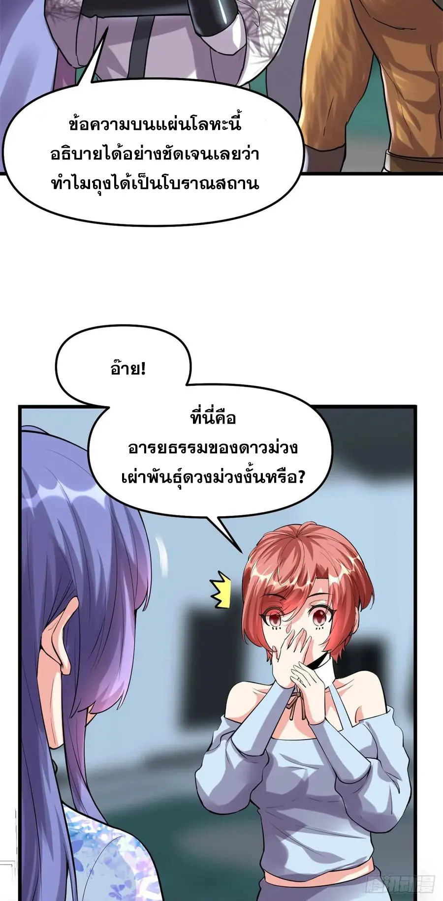นี่น่ะหรือ....ระบบบำเพ็ญเซียน? ตอนที่ 79 หน้า 9
