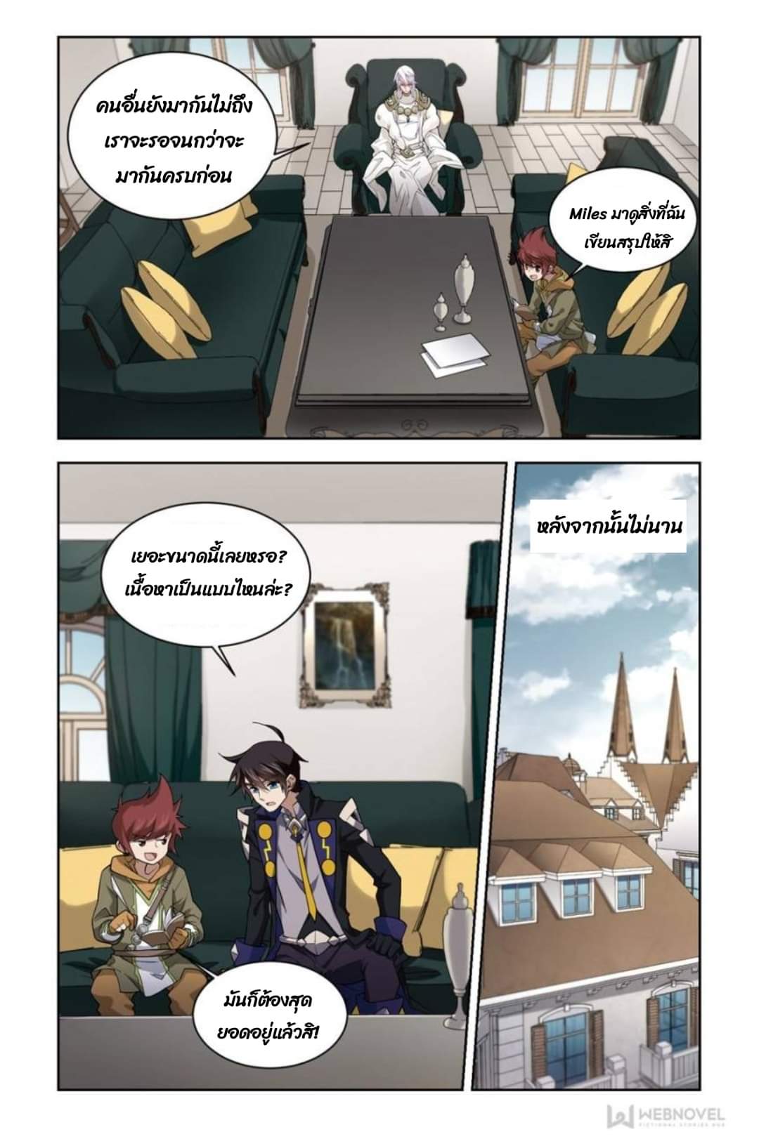 จอมเวทย์กังฟู ตอนที่ 71 หน้า 10