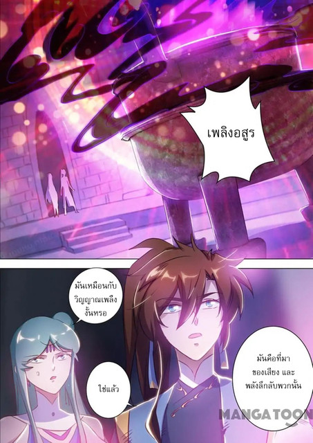 ดาบวิญญาณราชัน spirit sword sovereign ตอนที่ 164 หน้า 6