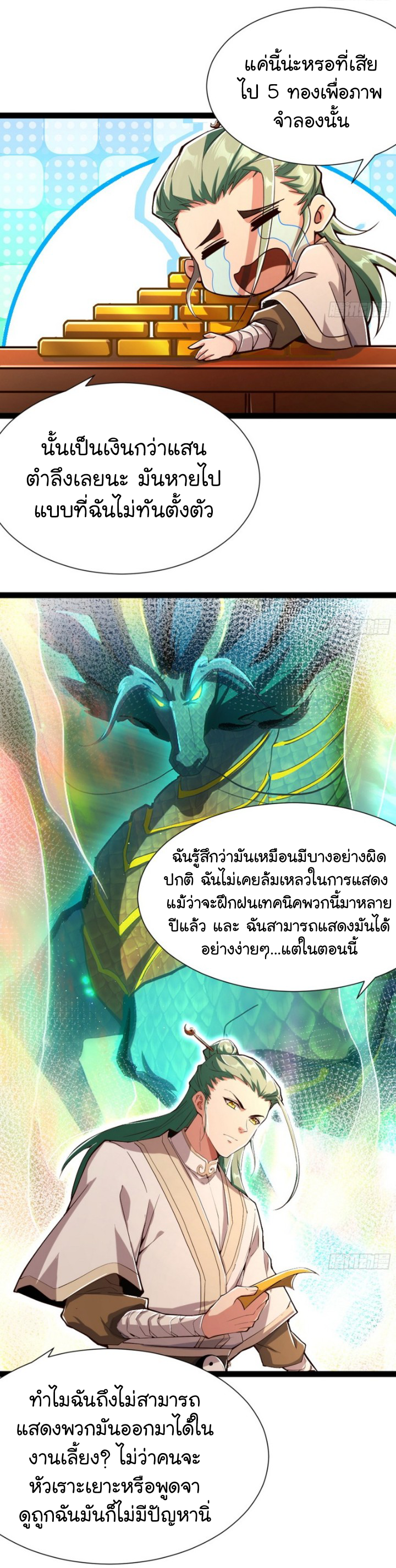 My Cultivation Simulator ตอนที่ 3 หน้า 20