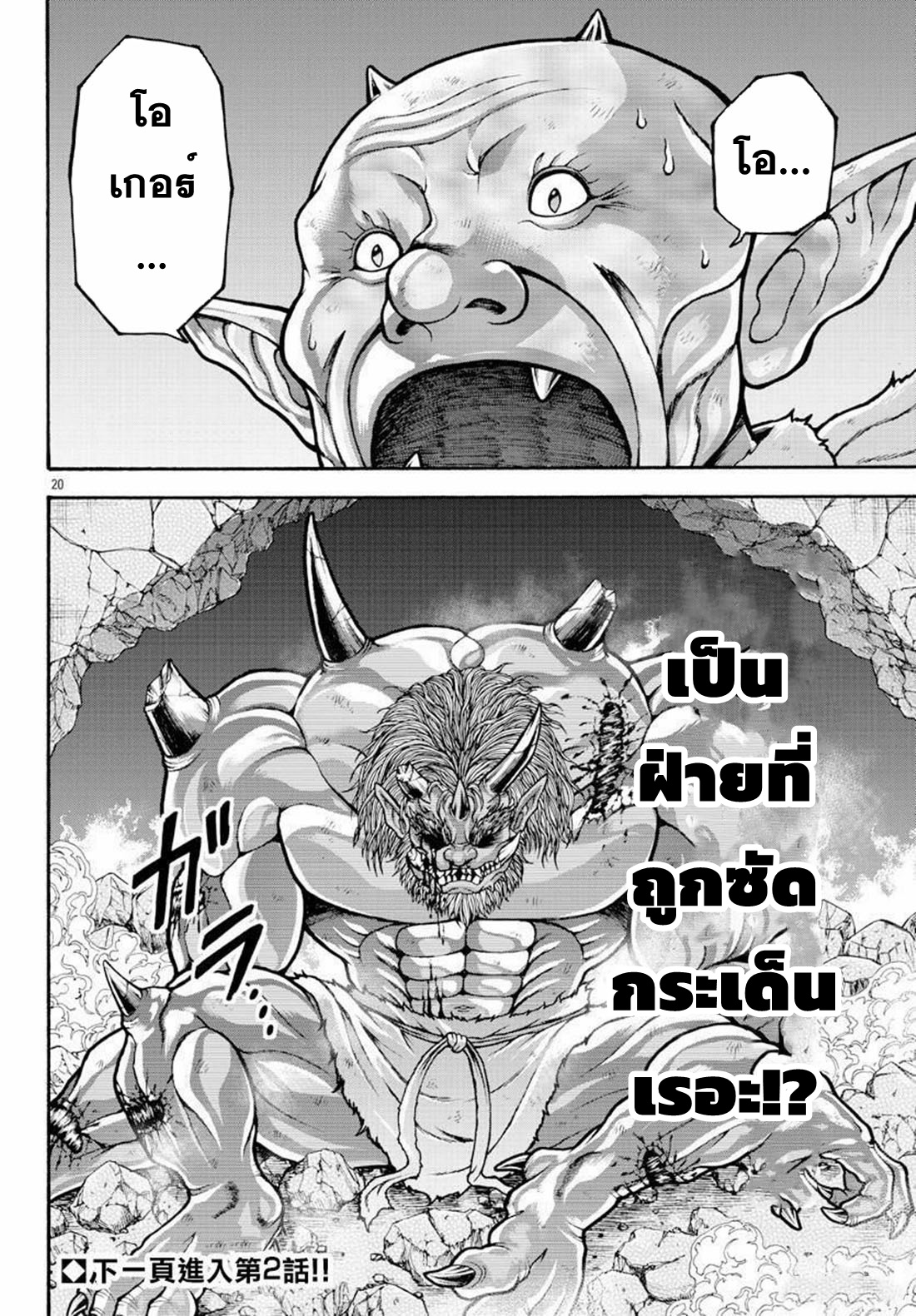 Baki Gaiden: Retsu Kaiou wa Isekai Tensei Shitemo Ikkou ni Kamawan ตอนที่ 25 หน้า 19