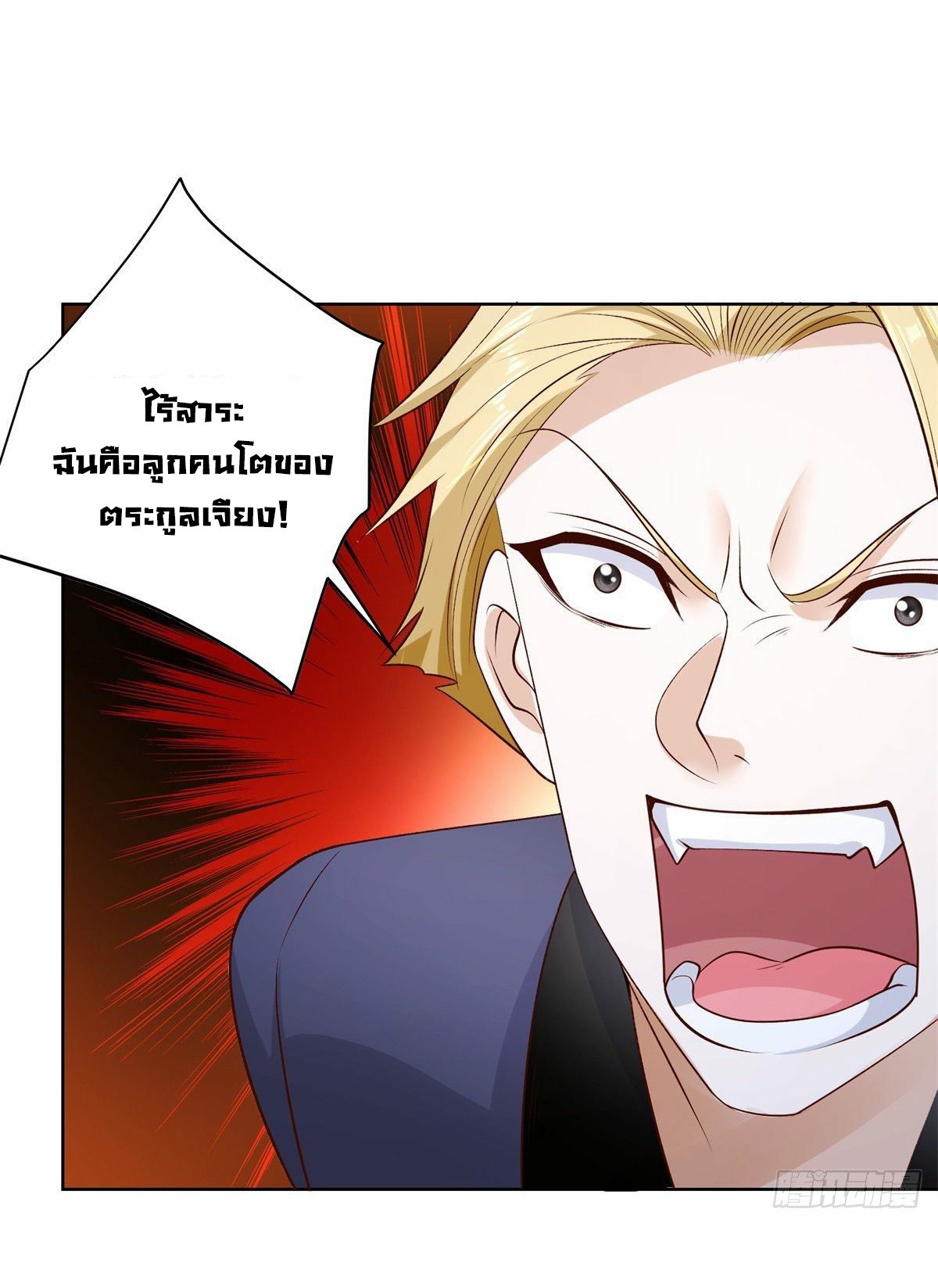 Arch villain วายร้ายระดับเทพ ตอนที่ 9 หน้า 40