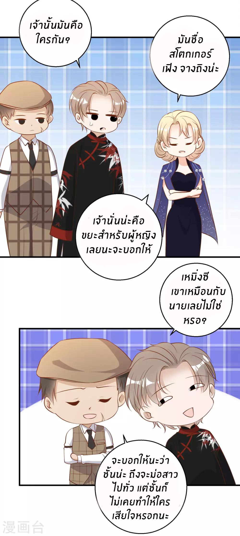 God Fisherman ตอนที่ 56 หน้า 19