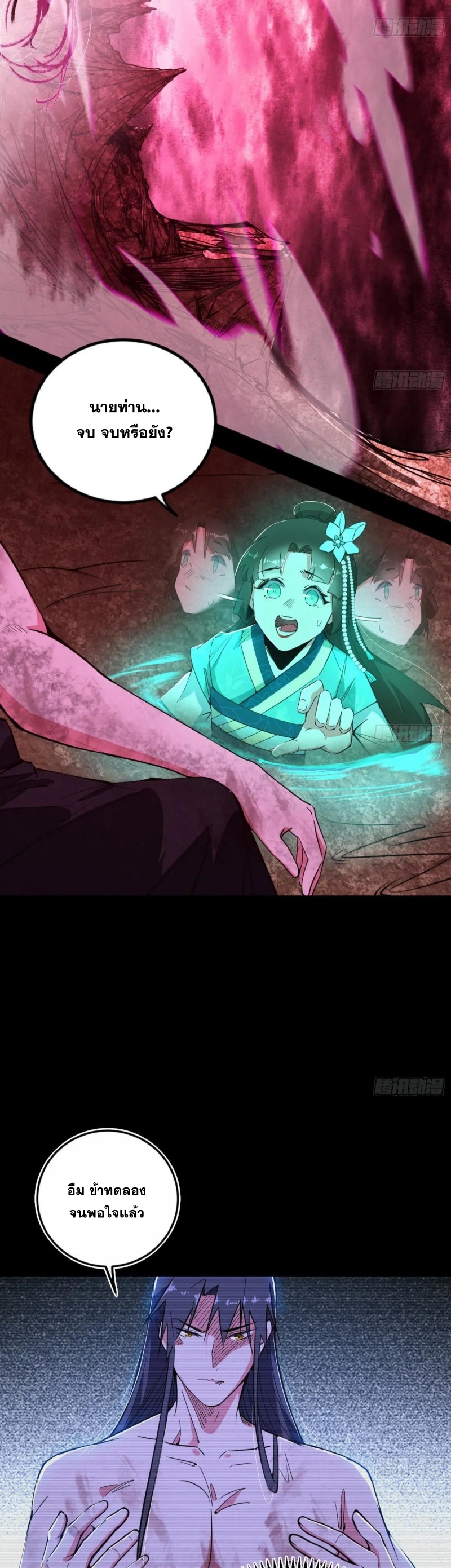 Im an Evil God ข้าคือจักรพรรดิปีศาจ ตอนที่ 501 หน้า 29