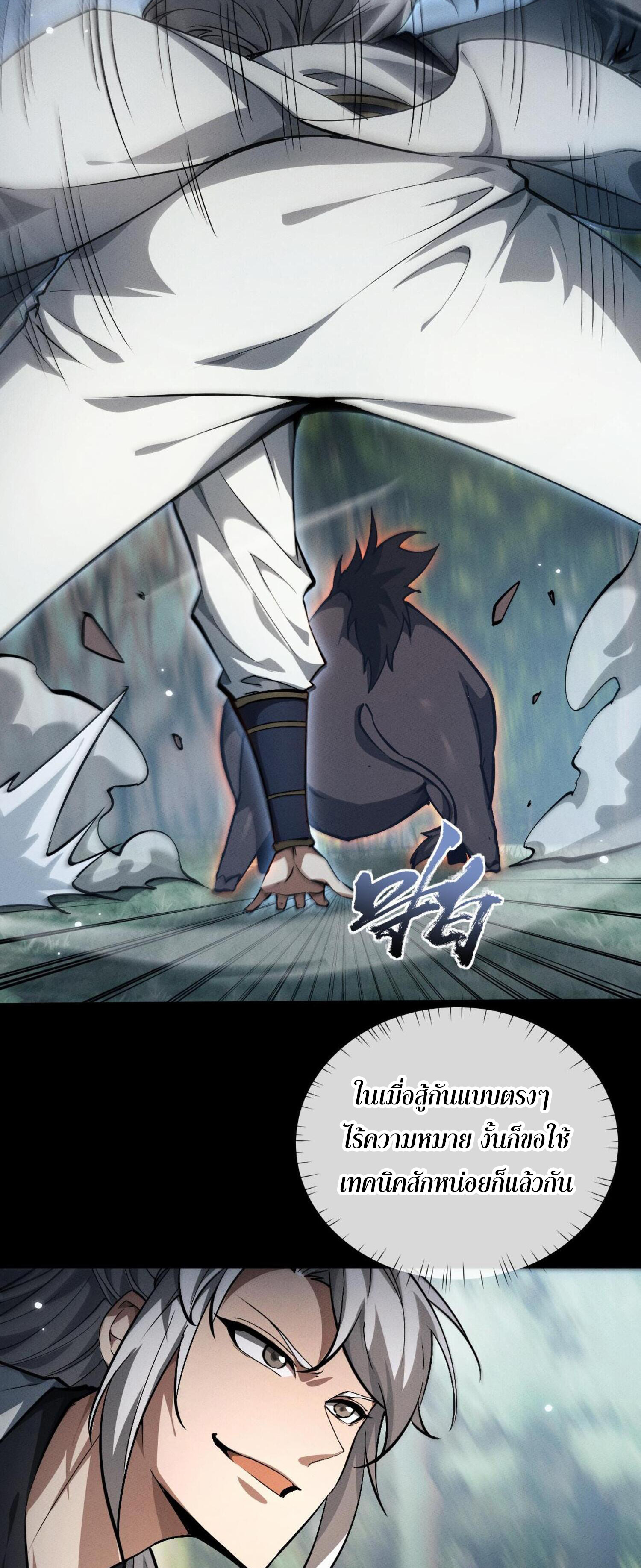 ผู้ฝึกกระบี่เต็มเวลา ตอนที่ 5 หน้า 50