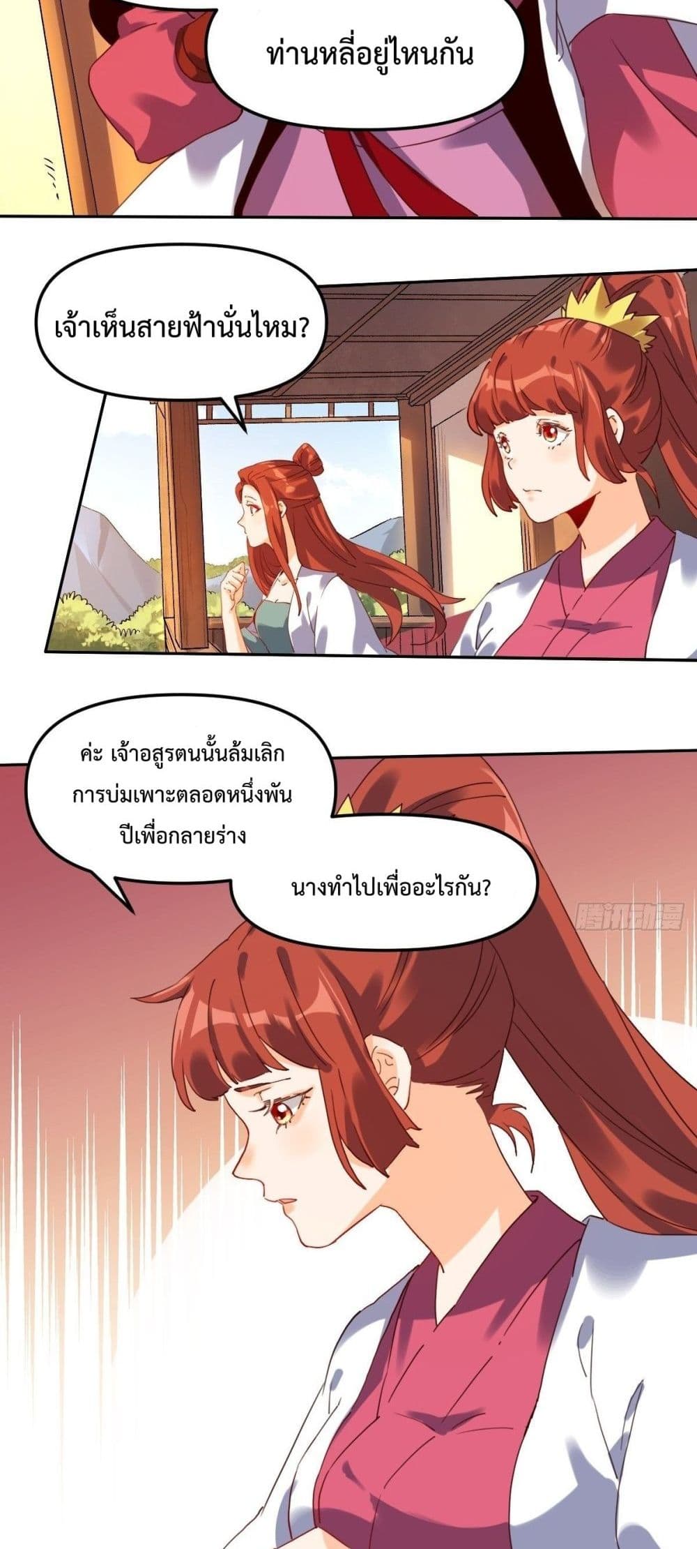 กลายเป็นว่าข้าคือจอมยุทธ์ผู้ยิ่งใหญ่ ตอนที่ 19 หน้า 2