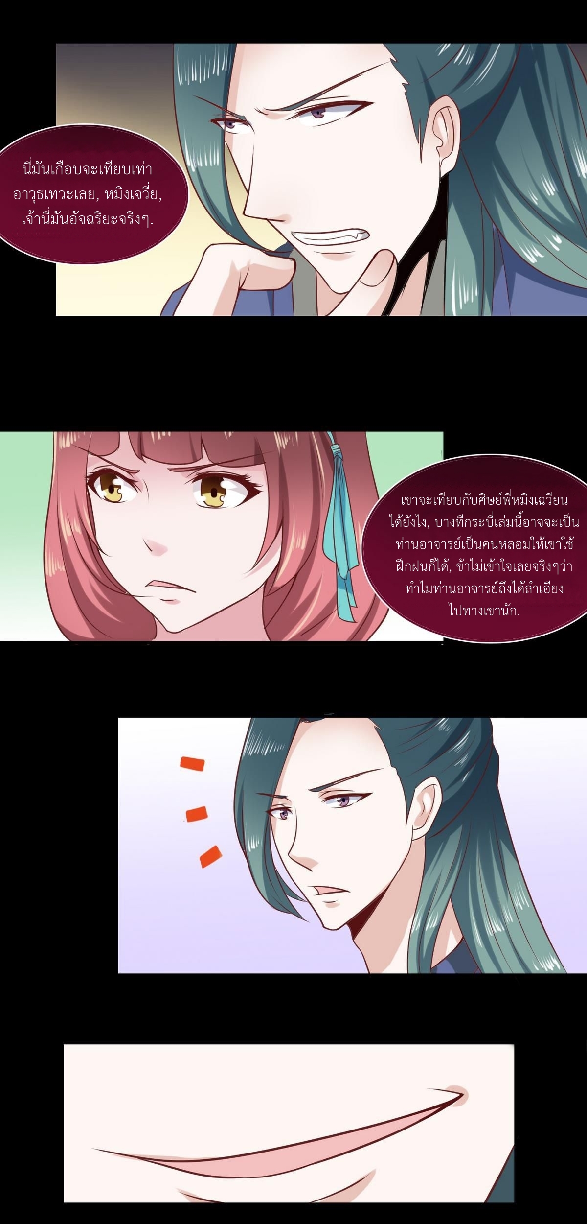 มหาจอมปราชญ์ ปราณเทวะ ตอนที่ 12 หน้า 10