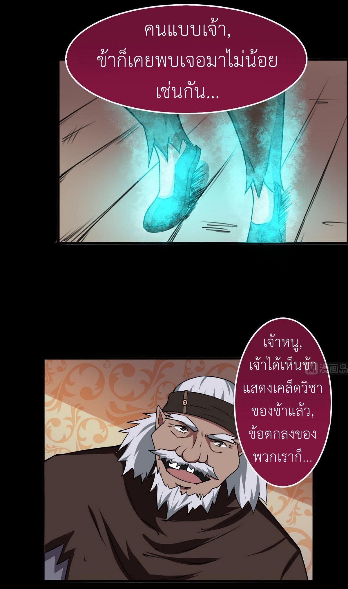 มหาจอมปราชญ์ ปราณเทวะ ตอนที่ 52 หน้า 3