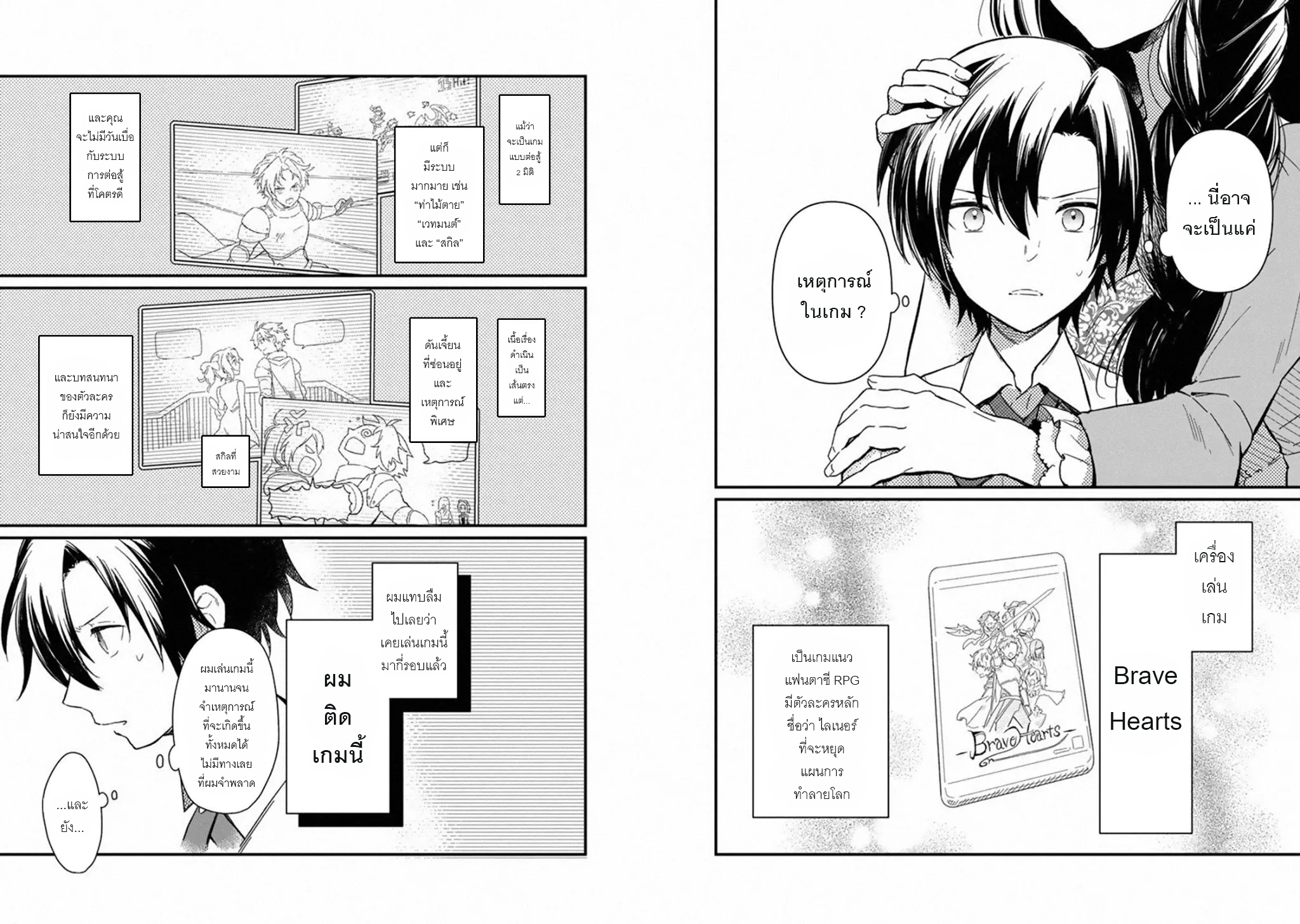 My Death Flags Show No Sign Of Ending ตอนที่ 1 หน้า 4