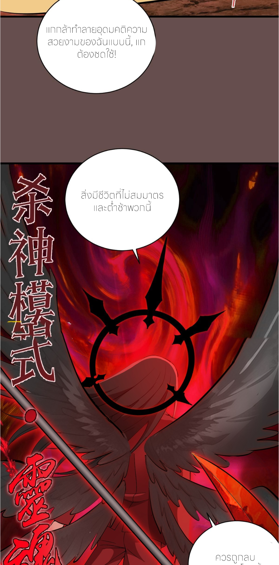 ราชาแห่งแวมไพร์ กับความฮาเร็ม ตอนที่ 25 หน้า 3