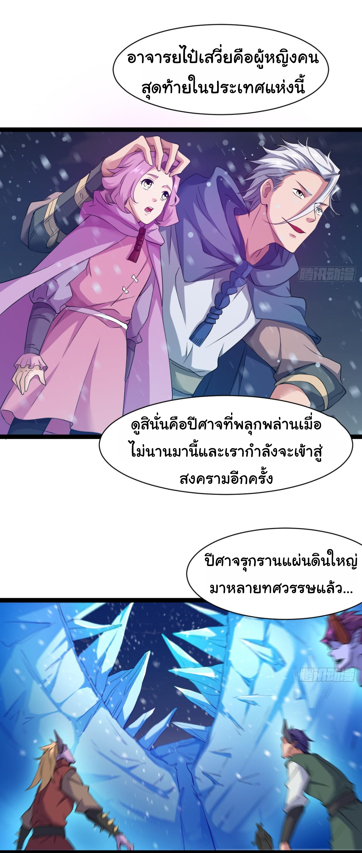 Junior Brother Demon Sovereign is too devoted ตอนที่ 26 หน้า 19