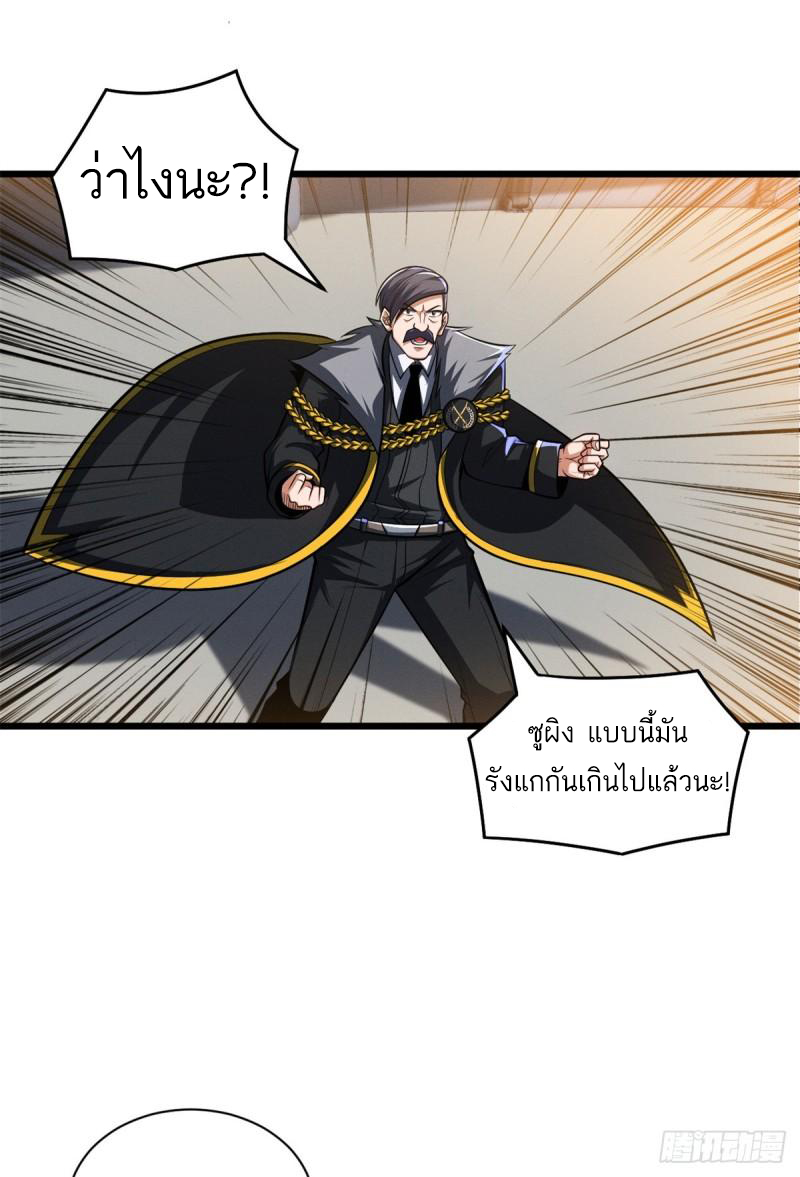 โคตรเทพร้านสัตว์อสูร ตอนที่ 49 หน้า 3