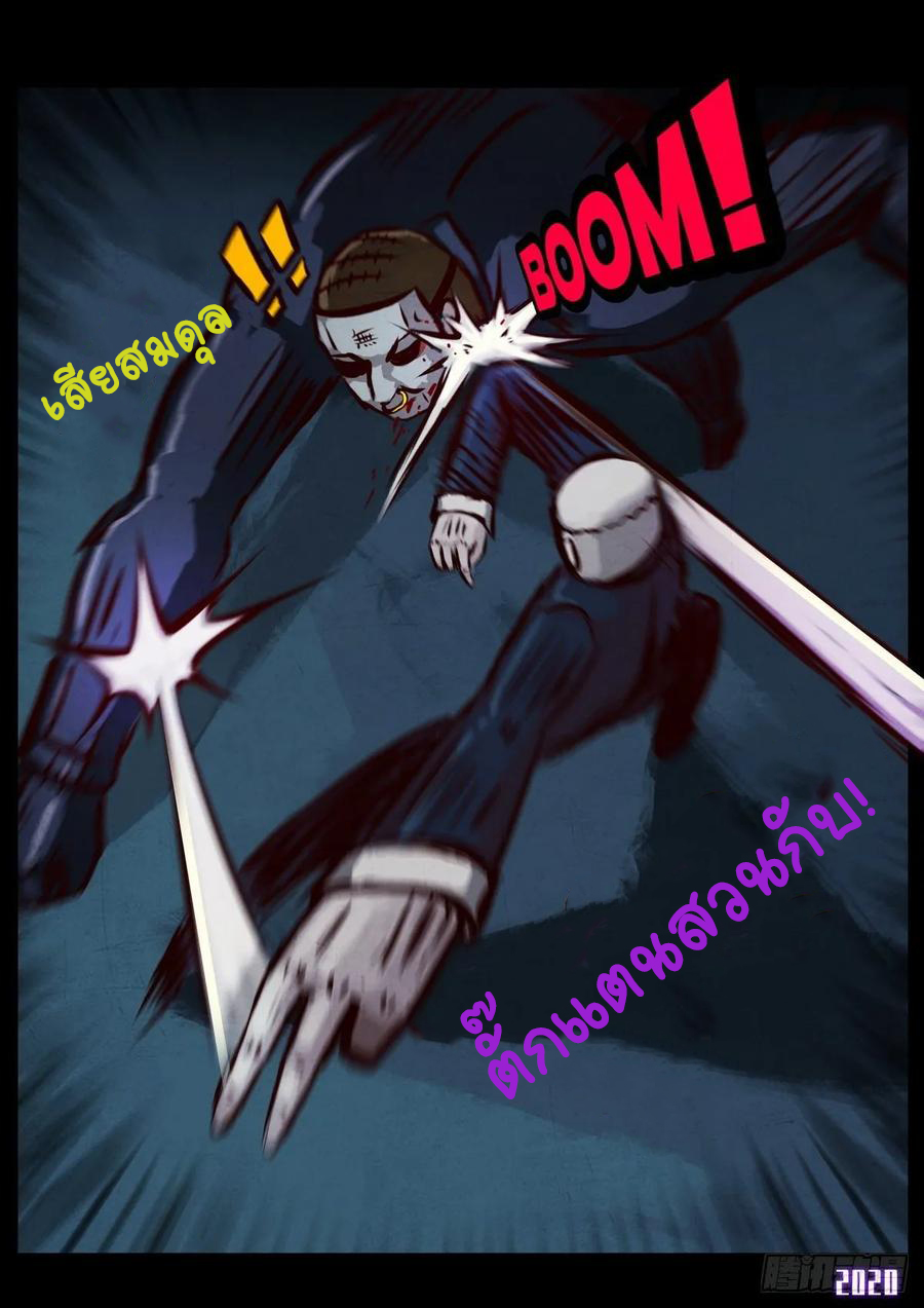 Ends of the earth ตอนที่ 5 หน้า 5