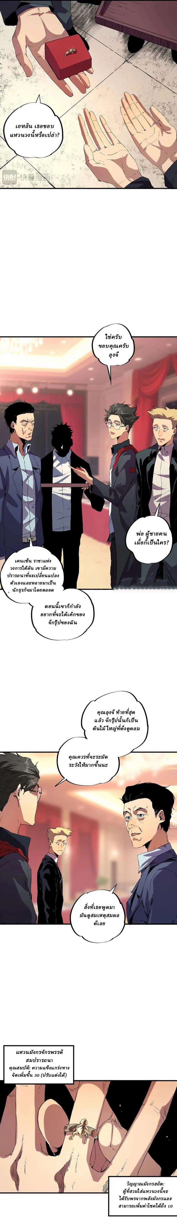 Supreme Curse Master ตอนที่ 7 หน้า 6