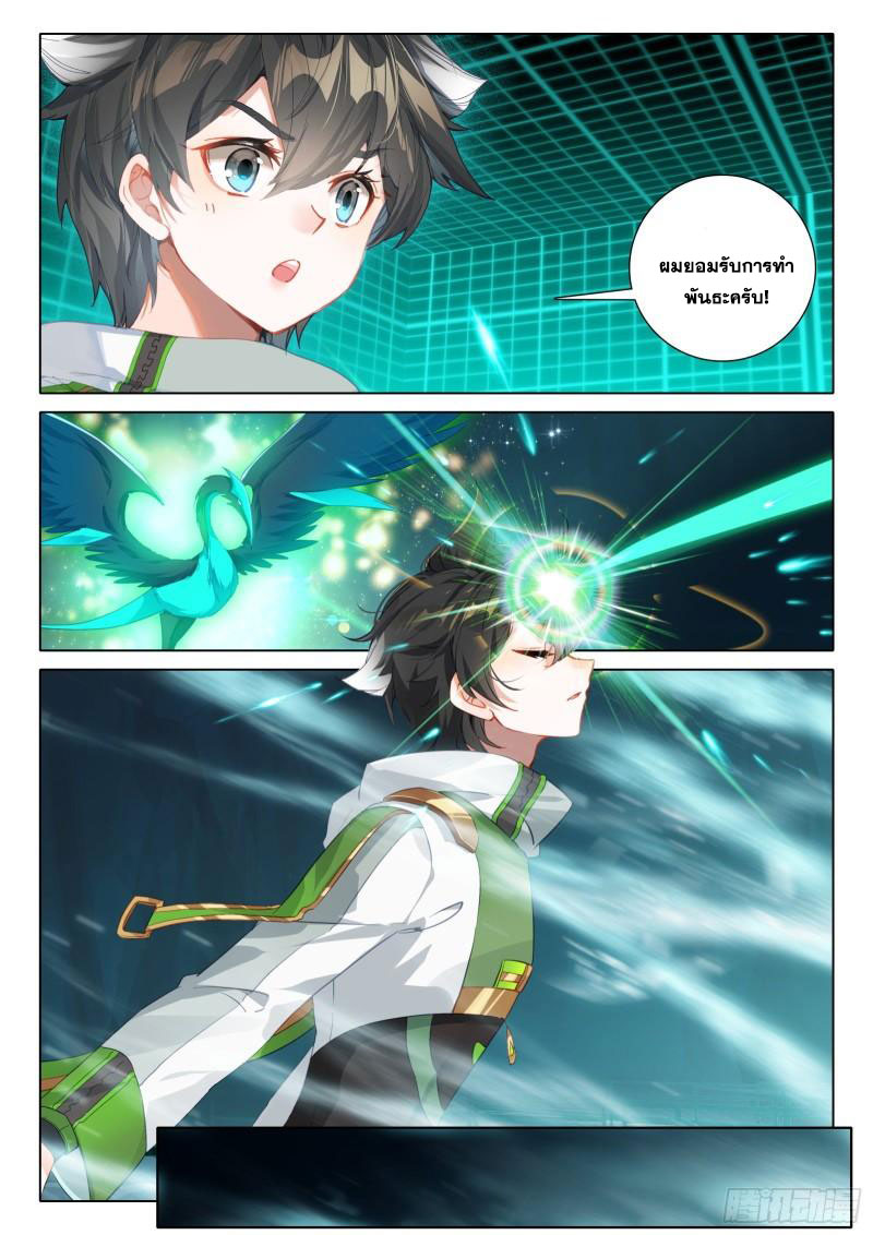 Soul Land IV – The Ultimate Combat มหาศึกการต่อสู้ ตอนที่ 251 หน้า 18