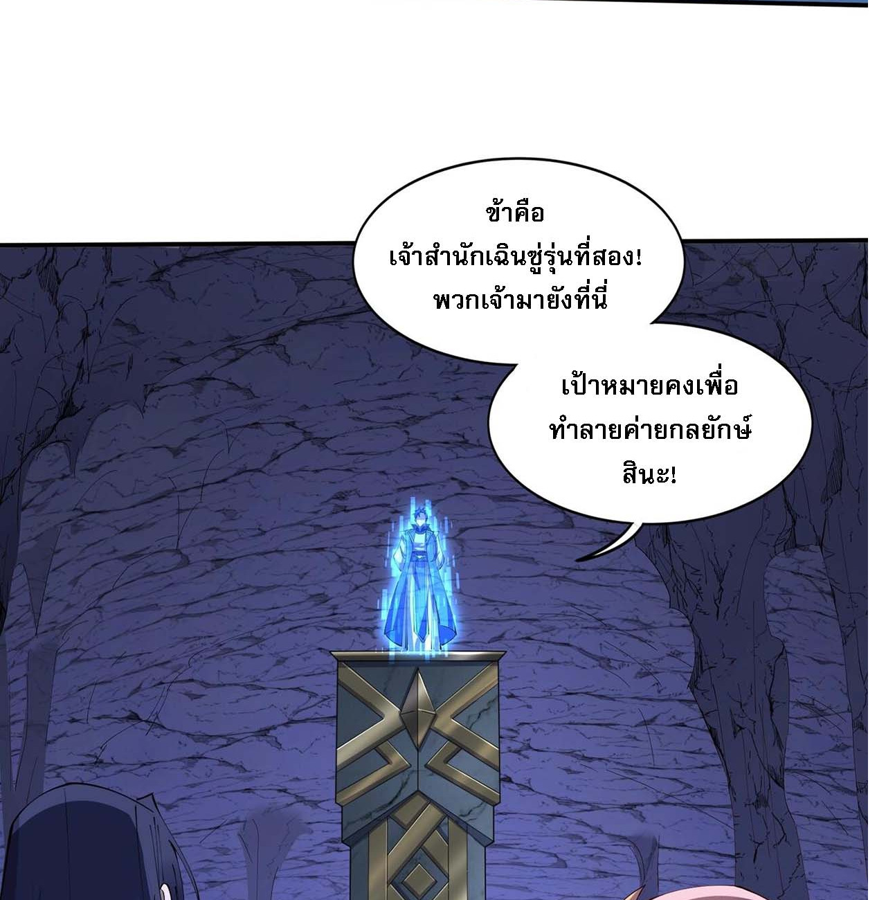 Starting with the Transmigration เกิดใหม่ในต่างโลกกับระบบคำสาปมรณะ (ชนจีน) ตอนที่ 67 หน้า 45