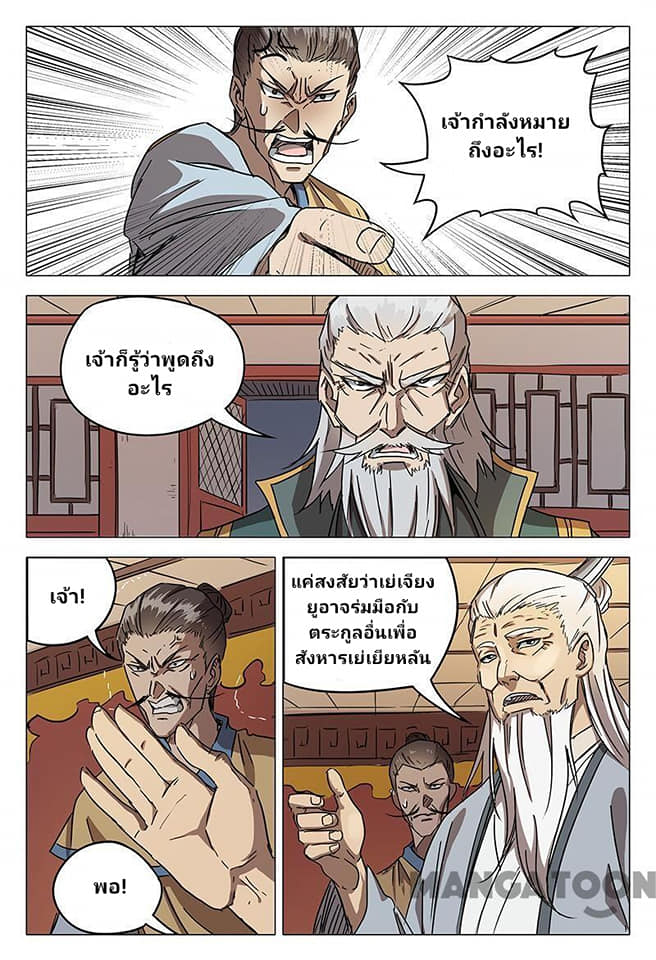 เจ้าแห่งอาณาจักรในตำนาน  Master of Legendary Realms ตอนที่ 61 หน้า 5