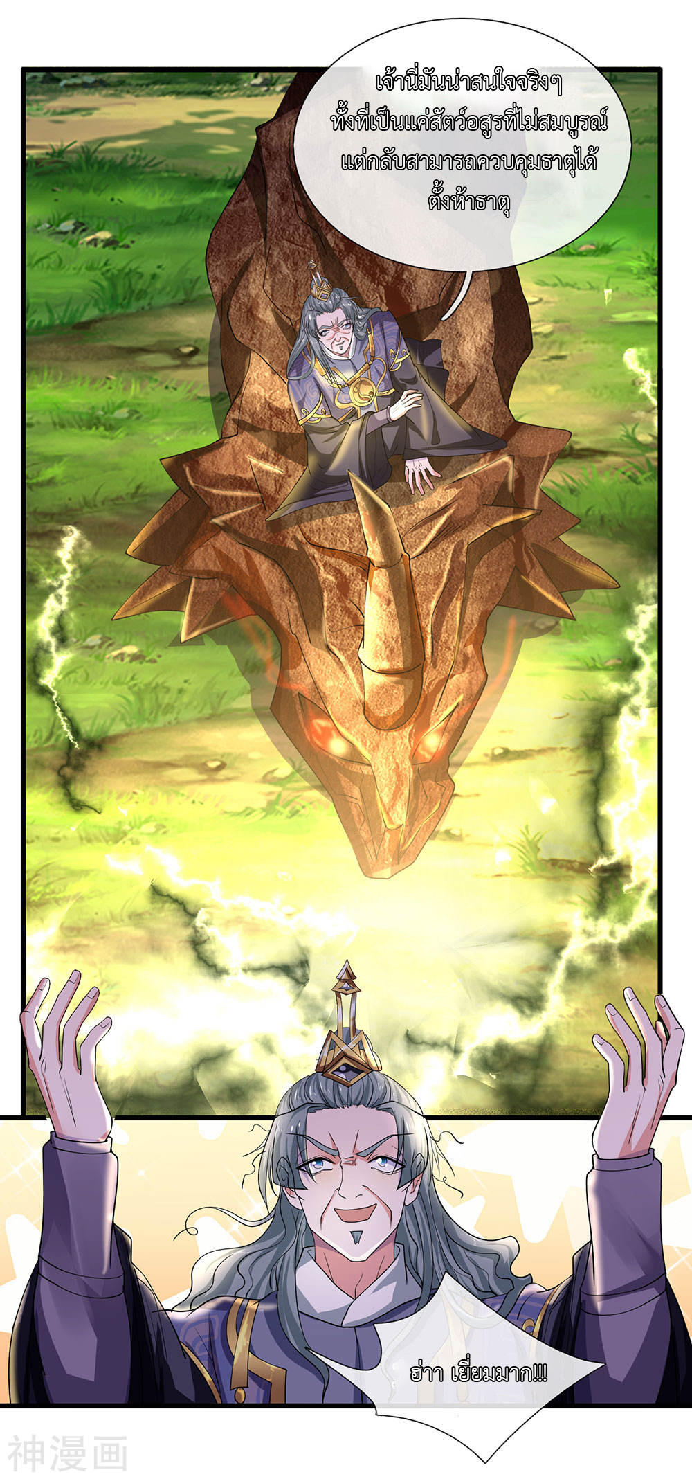 Shura Sword Sovereign ตอนที่ 66 หน้า 18