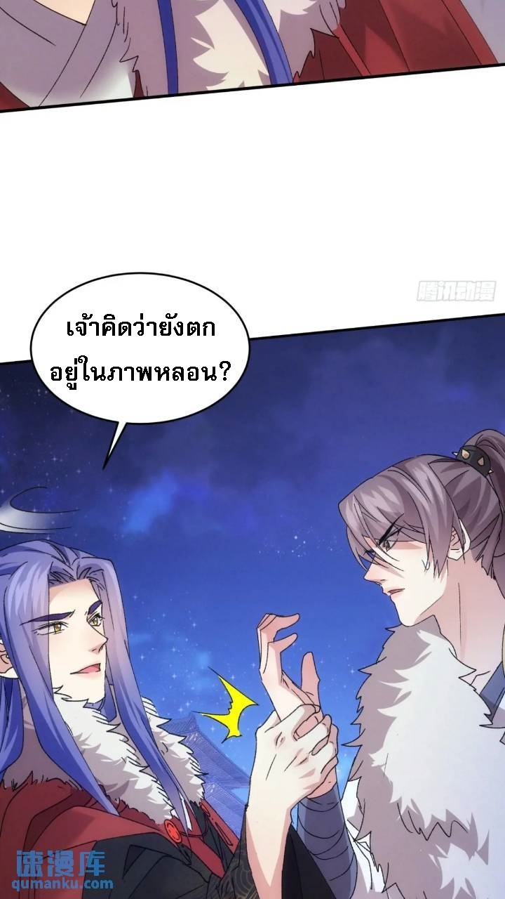ข้าจะกำหนดชะตาตัวเอง ทันจีน ตอนที่ 197 หน้า 9