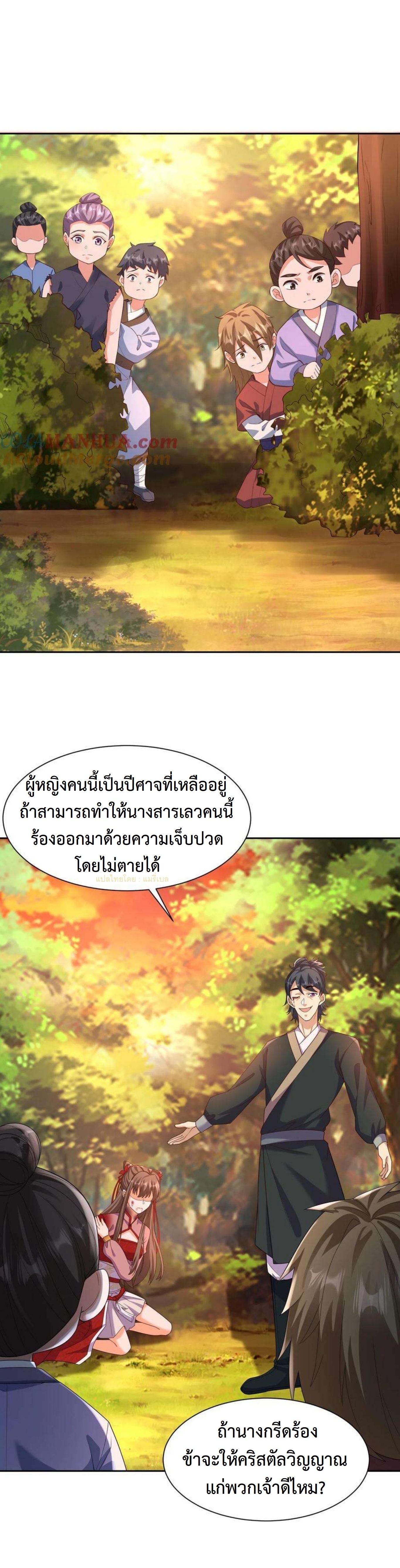 ปีศาจที่ไร้เทียมทานในโลก ตอนที่ 322 หน้า 8