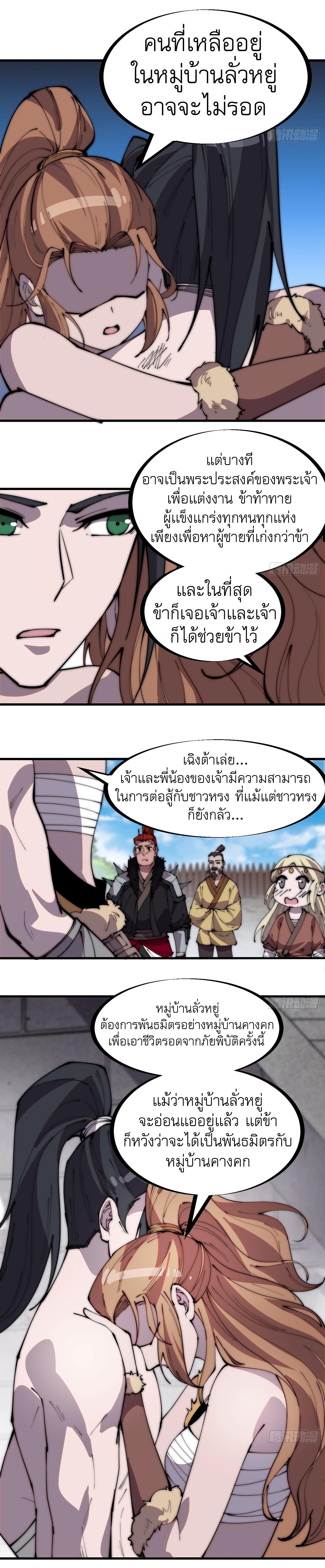 Starting a Mountain ตอนที่ 320 หน้า 3