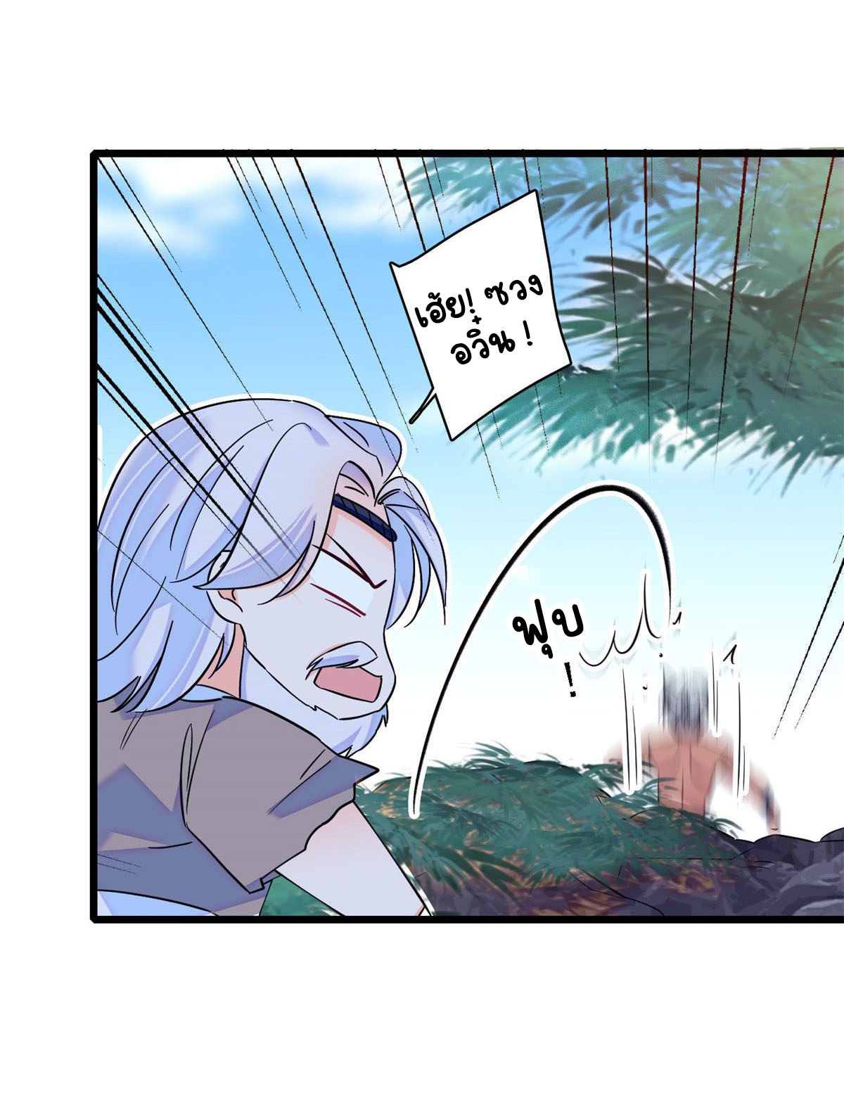 Romance In The Beast World ตอนที่ 16 หน้า 21