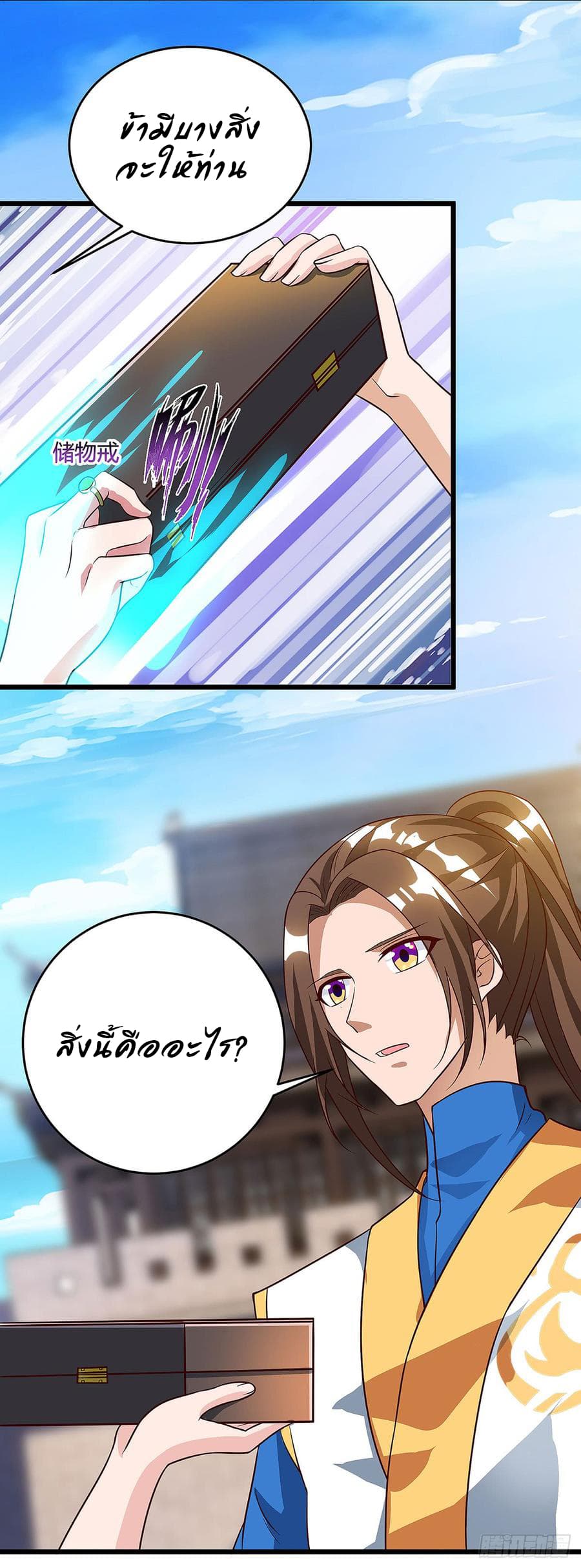 Dominate The Three Realms ตอนที่ 55 หน้า 8