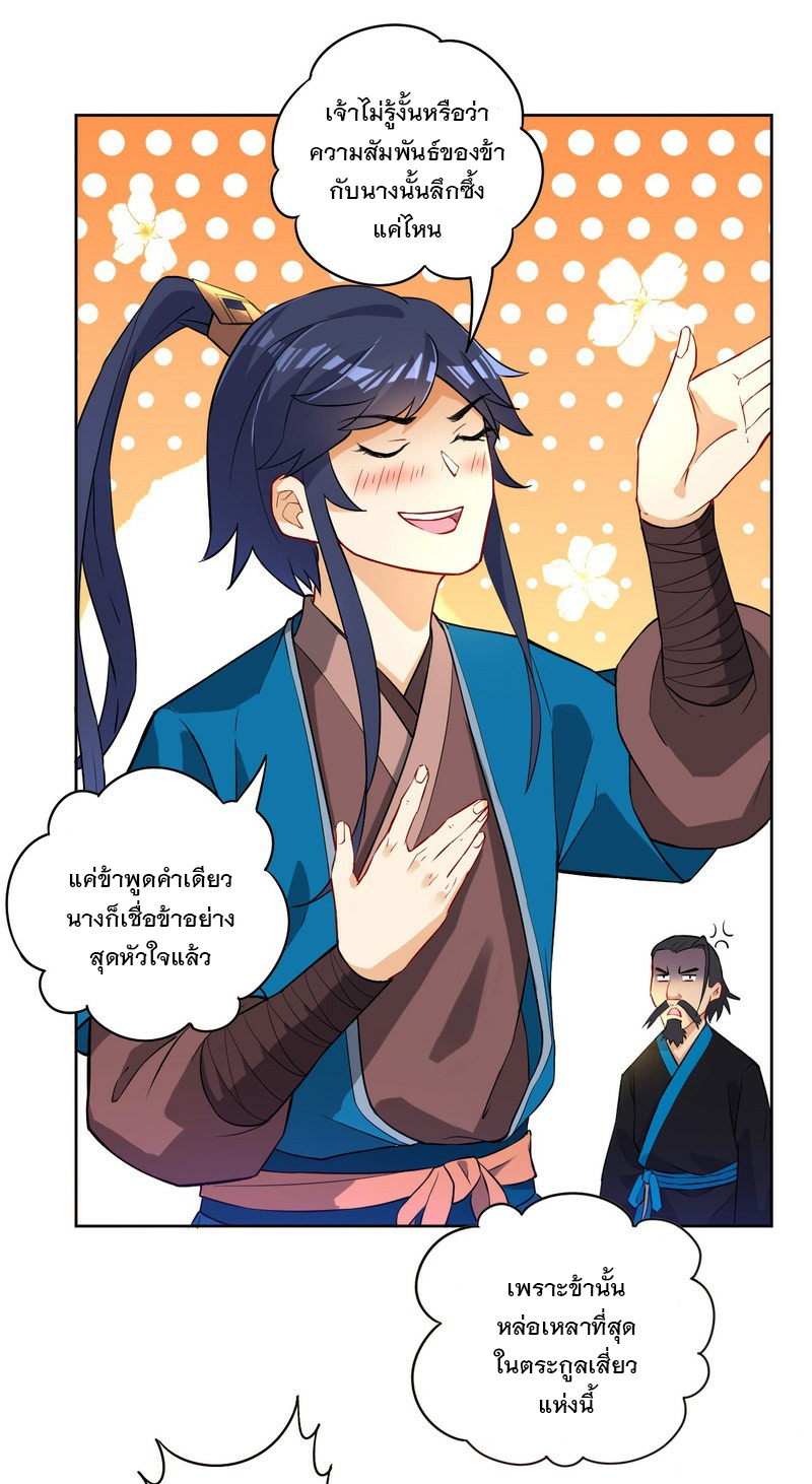 ข้ารับใช้ชั้นหนึ่ง ตอนที่ 13 หน้า 5