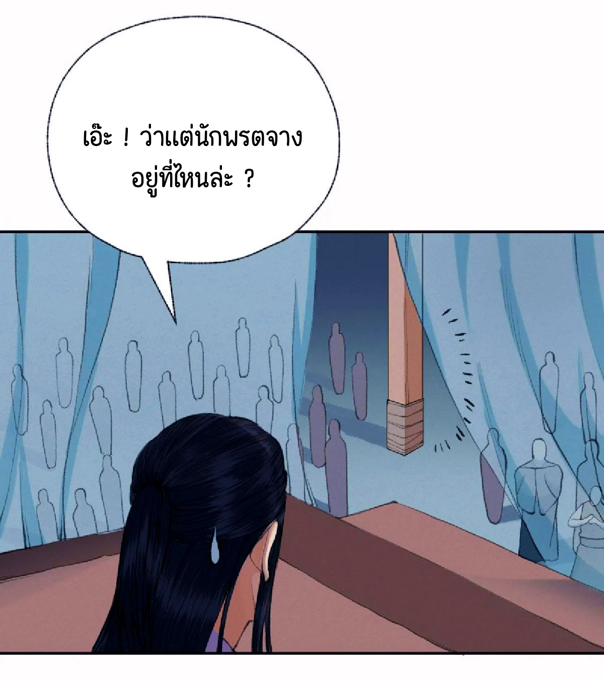 (ฟรี 26 ตอน ) ตำนานยุทธขับไล่เทพ ตอนที่ 21 หน้า 10