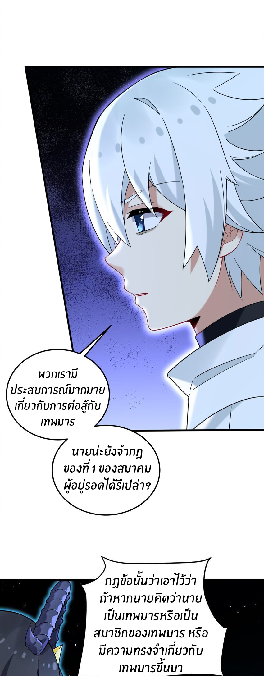 Immortal Me And Eldritch Wife ตอนที่ 52 หน้า 7