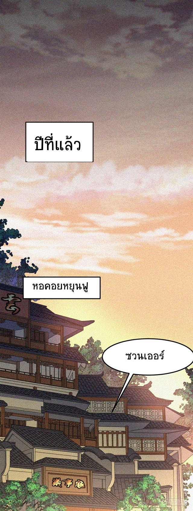 การกลับมาของจักพรรดิ์ ตอนที่ 24 หน้า 12