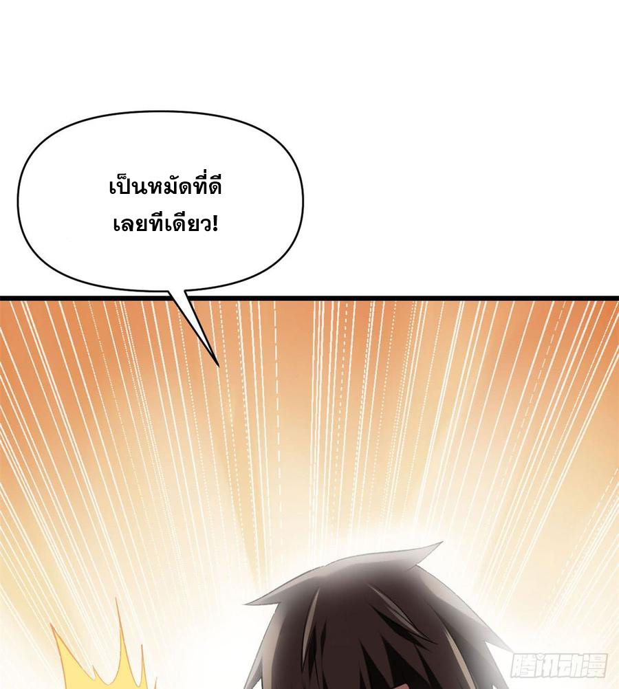 นี่น่ะหรือ....ระบบบำเพ็ญเซียน? ตอนที่ 53 หน้า 6