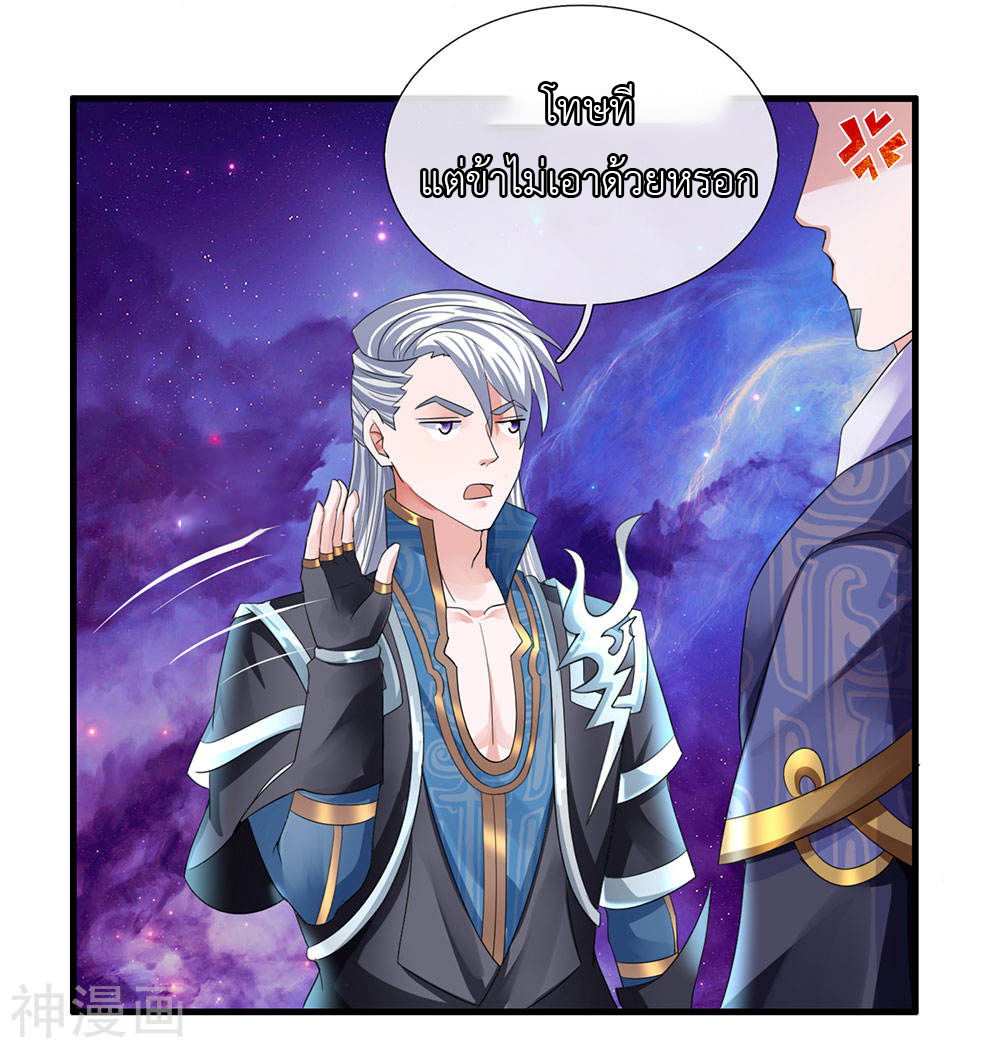 Shura Sword Sovereign ตอนที่ 84 หน้า 10