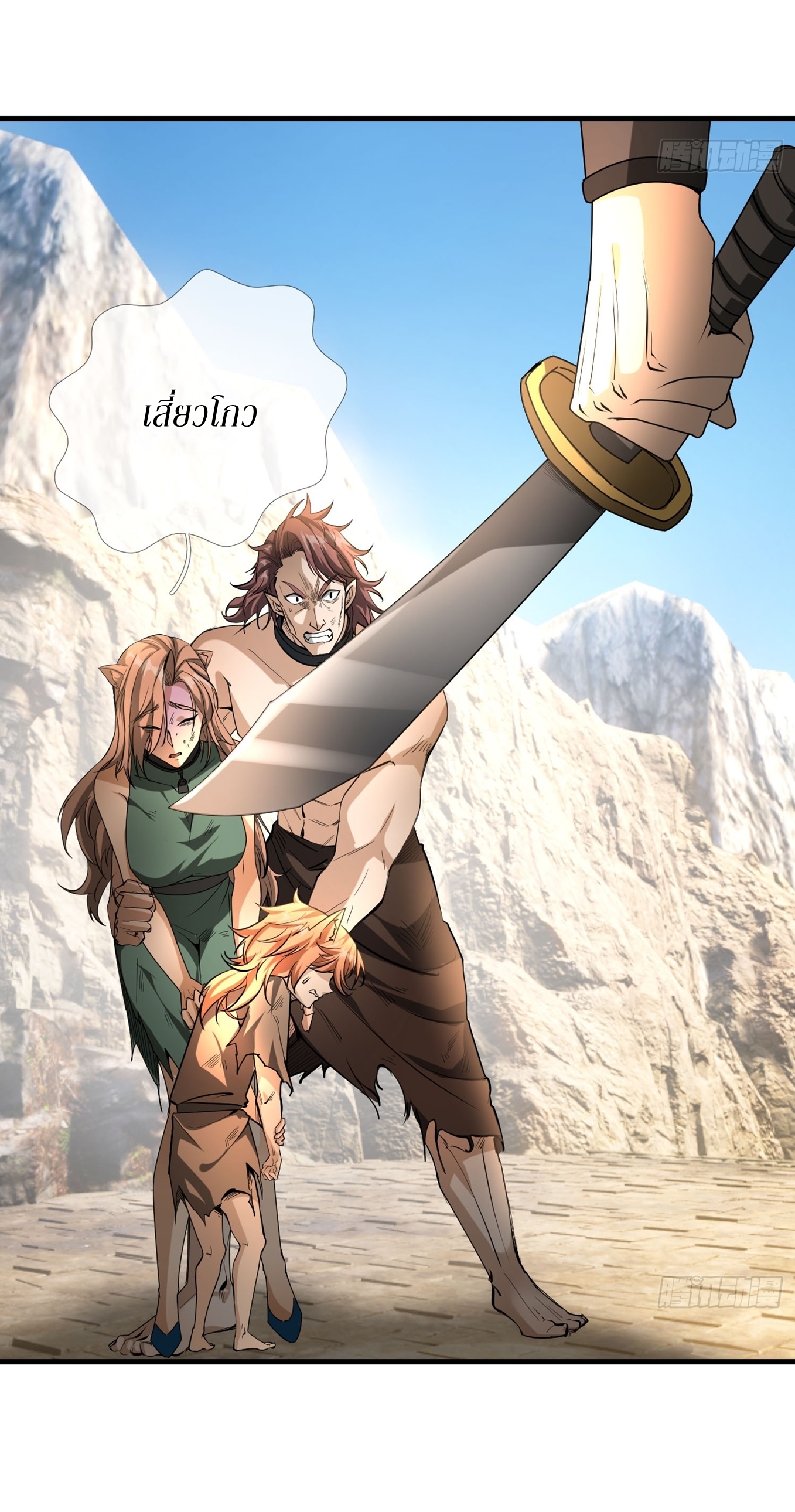 Immortals Are Slaves, Gods Are Servants, And the Emperor is a Watchdog ตอนที่ 3 หน้า 37
