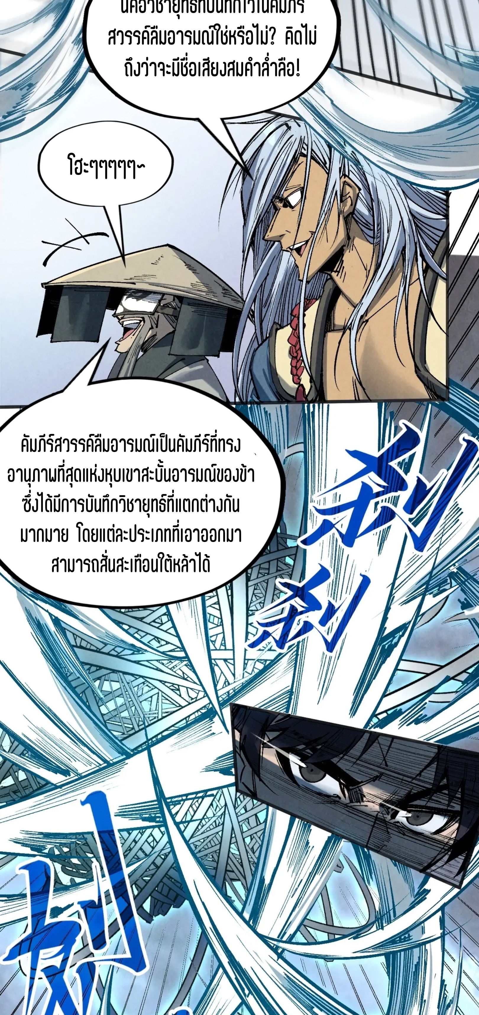 มหาเทพนิรันดร์กาล ตอนที่ 132 หน้า 12