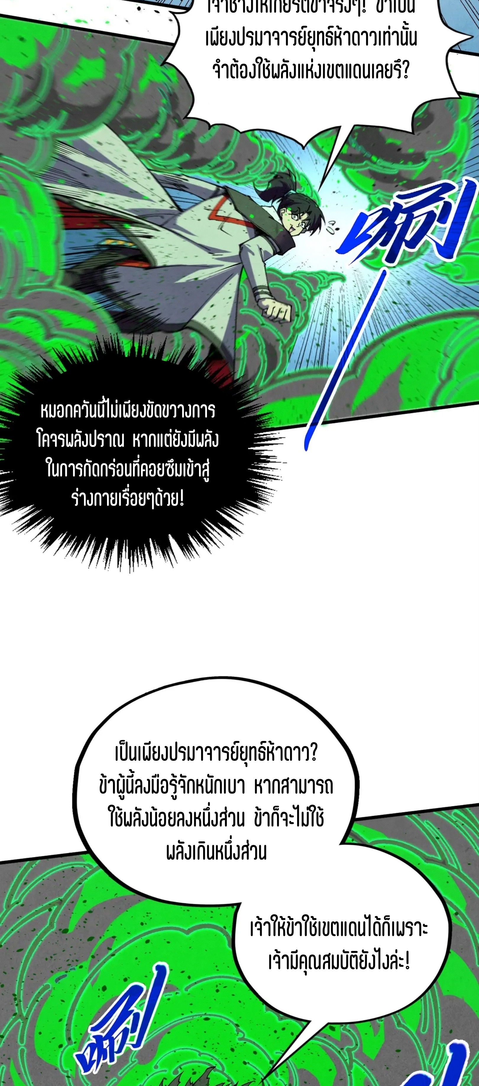 มหาเทพนิรันดร์กาล ตอนที่ 312 หน้า 10