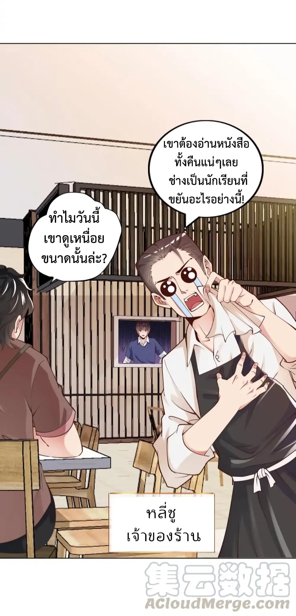 ฉันเป็นอัจฉริยะที่ไม่มีใครเอาชนะได้ ตอนที่ 3 หน้า 34