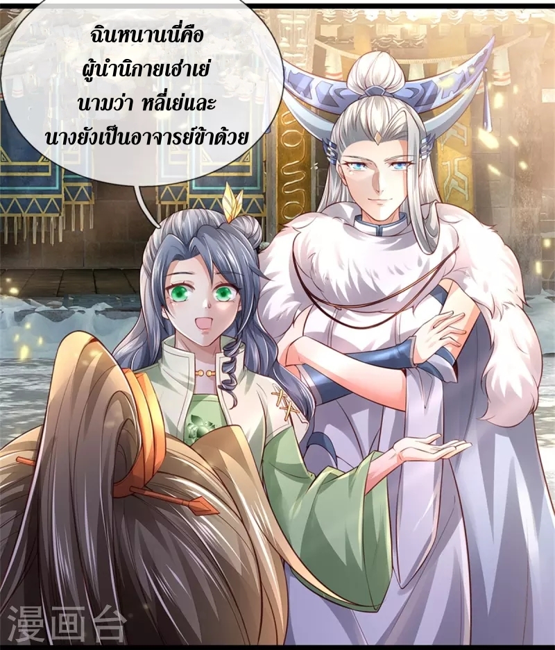 Sky Sword God ตอนที่ 51 หน้า 13
