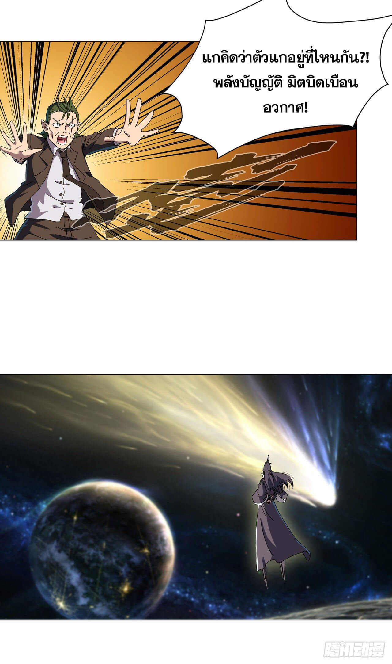 Cultivator vs Superhero (ทันจีน) ตอนที่ 119 หน้า 14