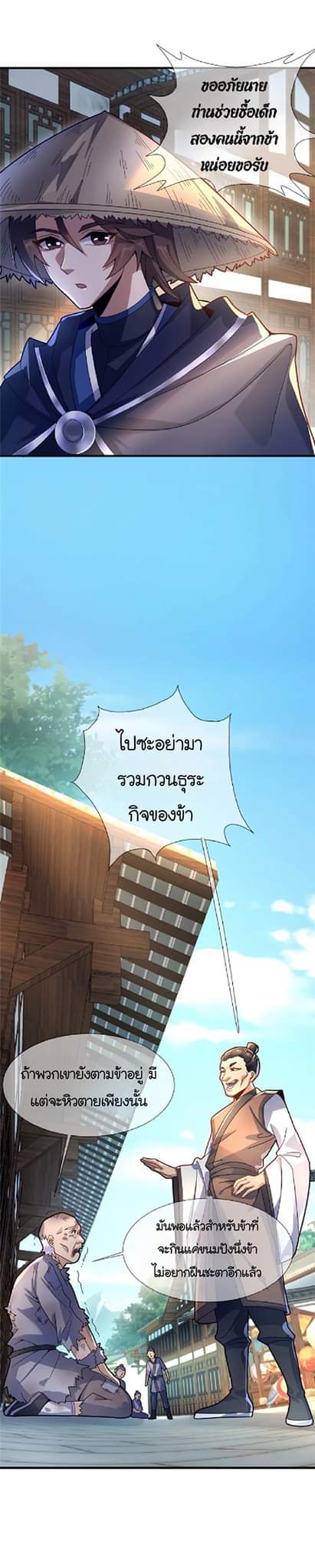 [This Martial Saint Is Way Too Generous] ตอนที่ 5 หน้า 30
