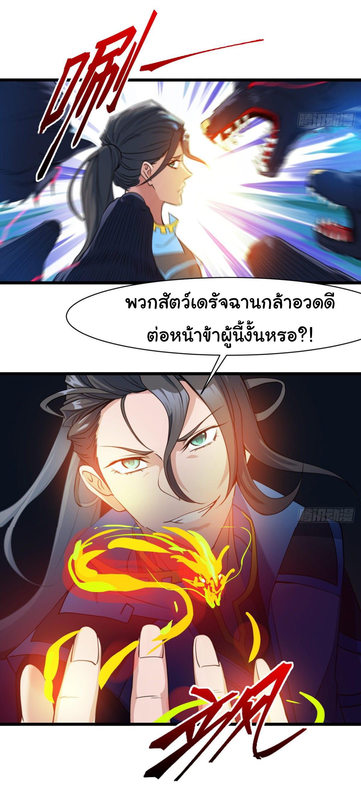 Junior Brother Demon Sovereign is too devoted ตอนที่ 15 หน้า 18